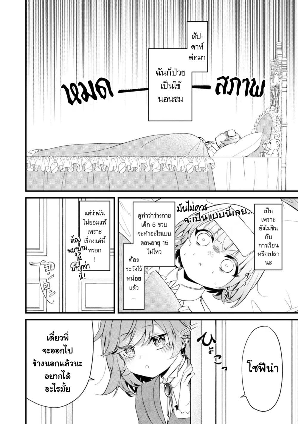 Saiai no Onee-sama ga Akuyaku Reijou datta no de, Kami ga Sadameta Scenario ni Aragaimasu @COMIC page 18