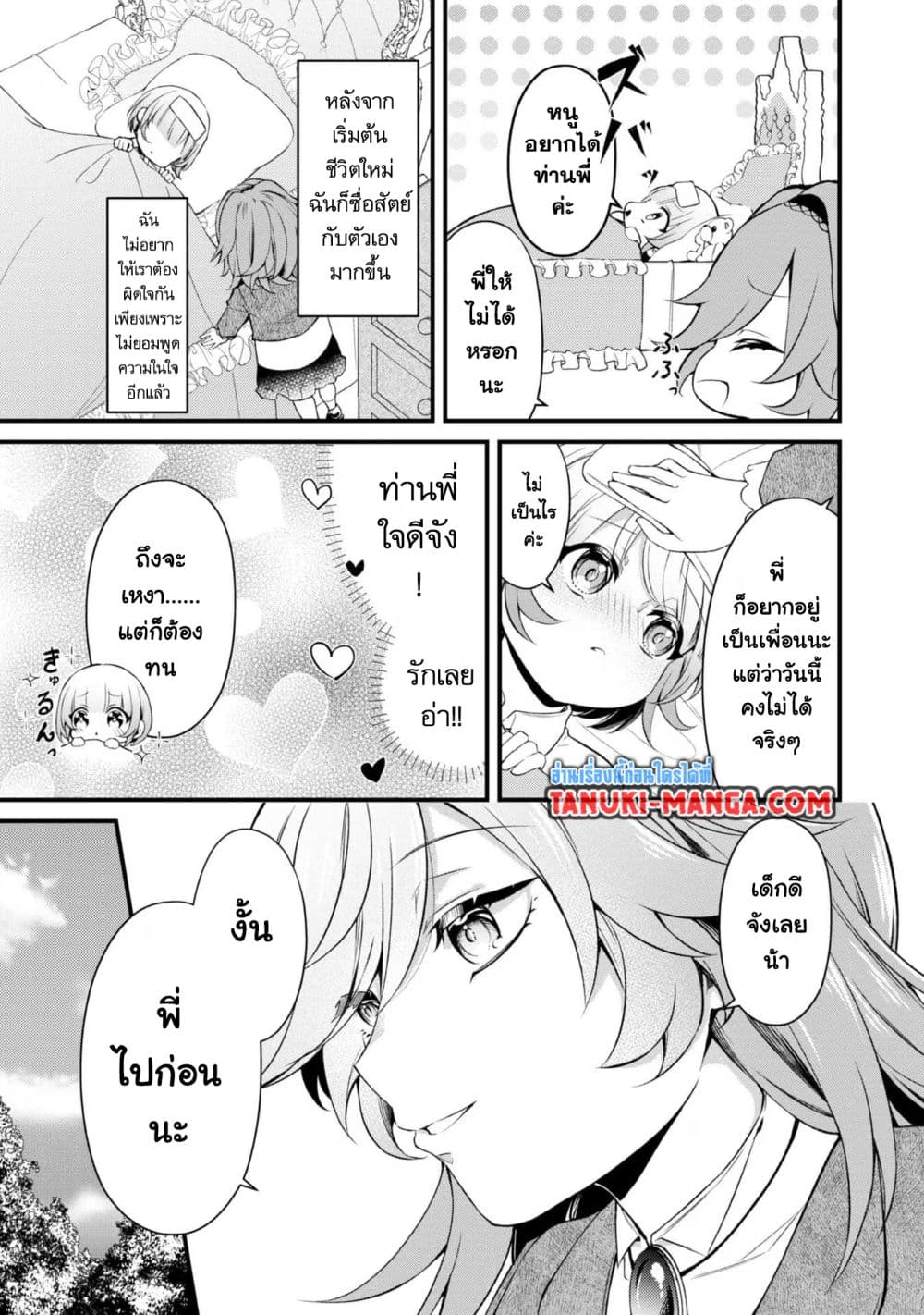 Saiai no Onee-sama ga Akuyaku Reijou datta no de, Kami ga Sadameta Scenario ni Aragaimasu @COMIC page 19