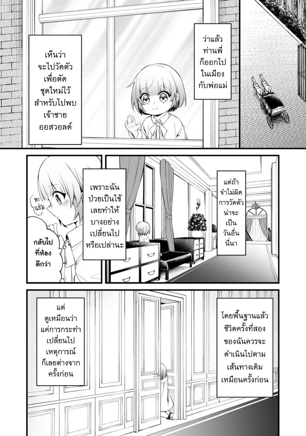 Saiai no Onee-sama ga Akuyaku Reijou datta no de, Kami ga Sadameta Scenario ni Aragaimasu @COMIC page 20
