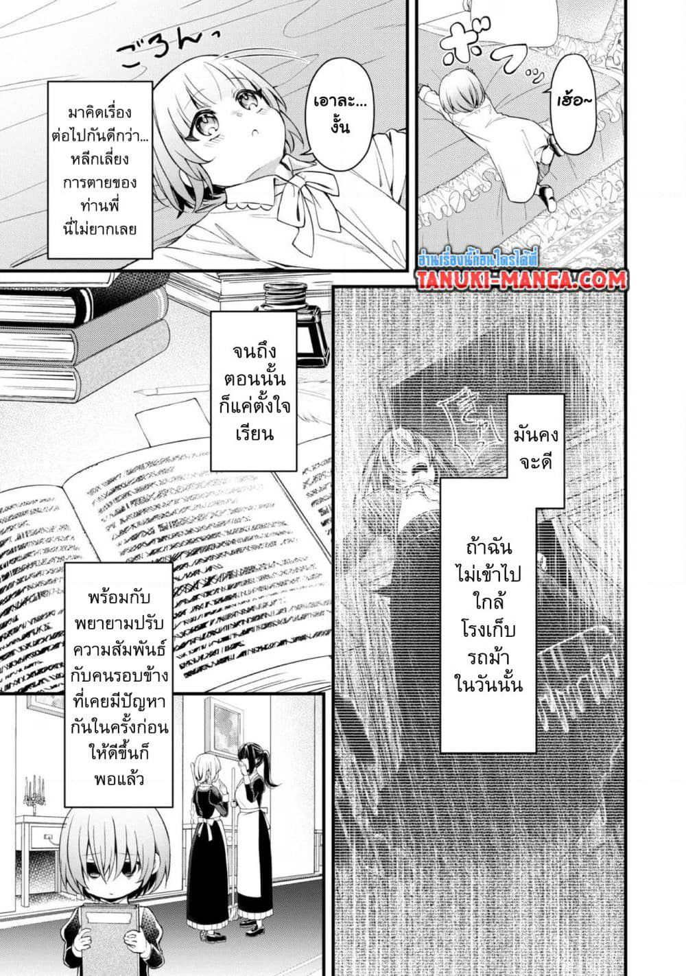 Saiai no Onee-sama ga Akuyaku Reijou datta no de, Kami ga Sadameta Scenario ni Aragaimasu @COMIC page 21