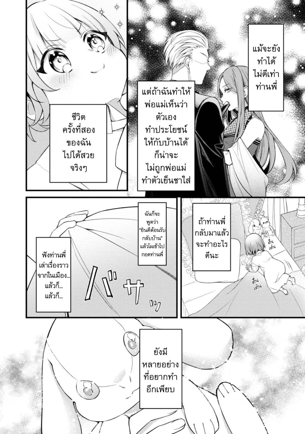 Saiai no Onee-sama ga Akuyaku Reijou datta no de, Kami ga Sadameta Scenario ni Aragaimasu @COMIC page 22