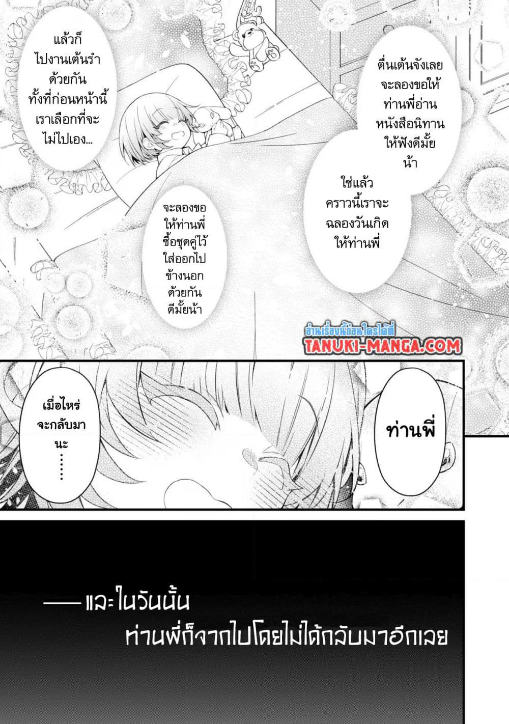 Saiai no Onee-sama ga Akuyaku Reijou datta no de, Kami ga Sadameta Scenario ni Aragaimasu @COMIC page 23