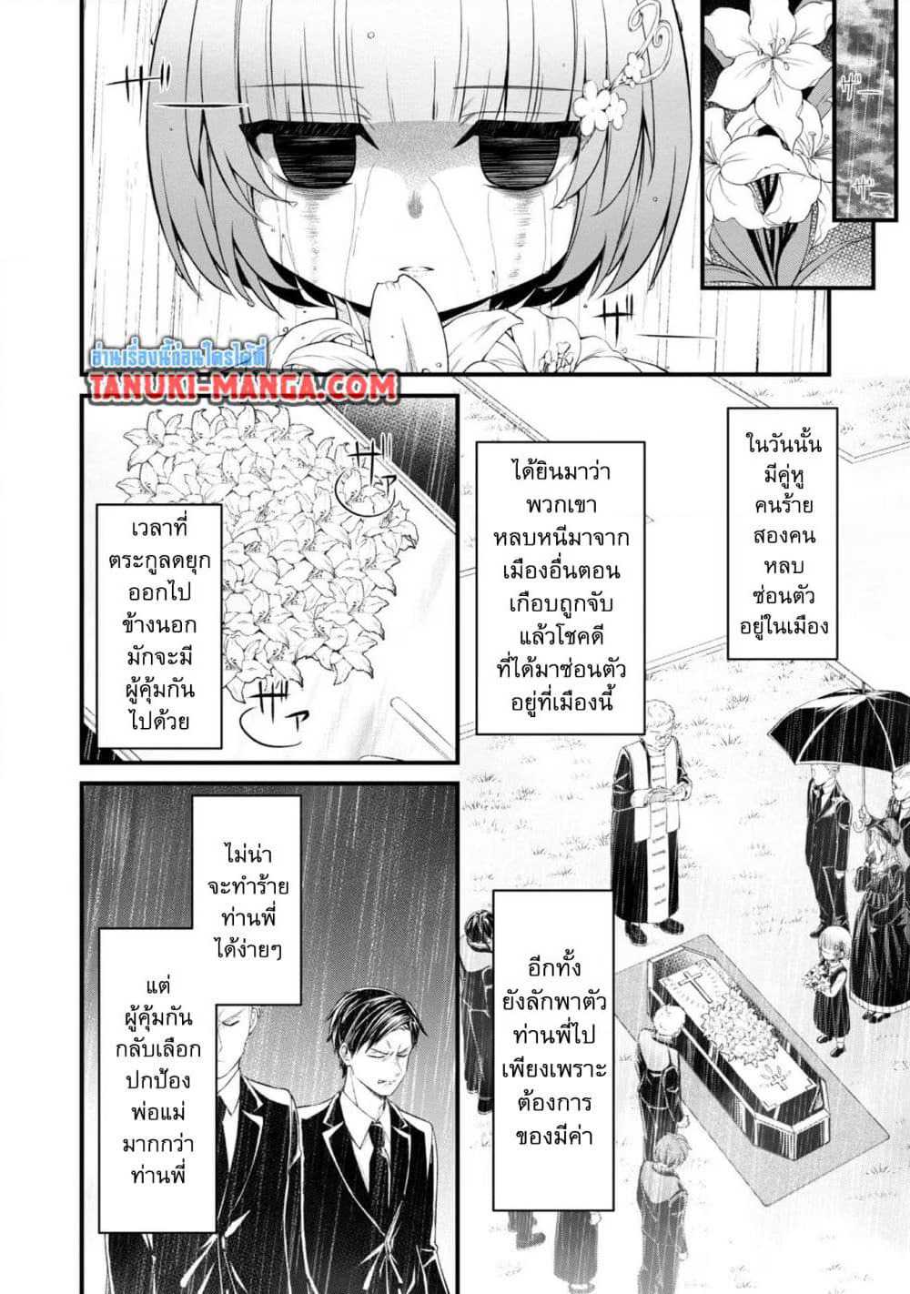 Saiai no Onee-sama ga Akuyaku Reijou datta no de, Kami ga Sadameta Scenario ni Aragaimasu @COMIC page 1