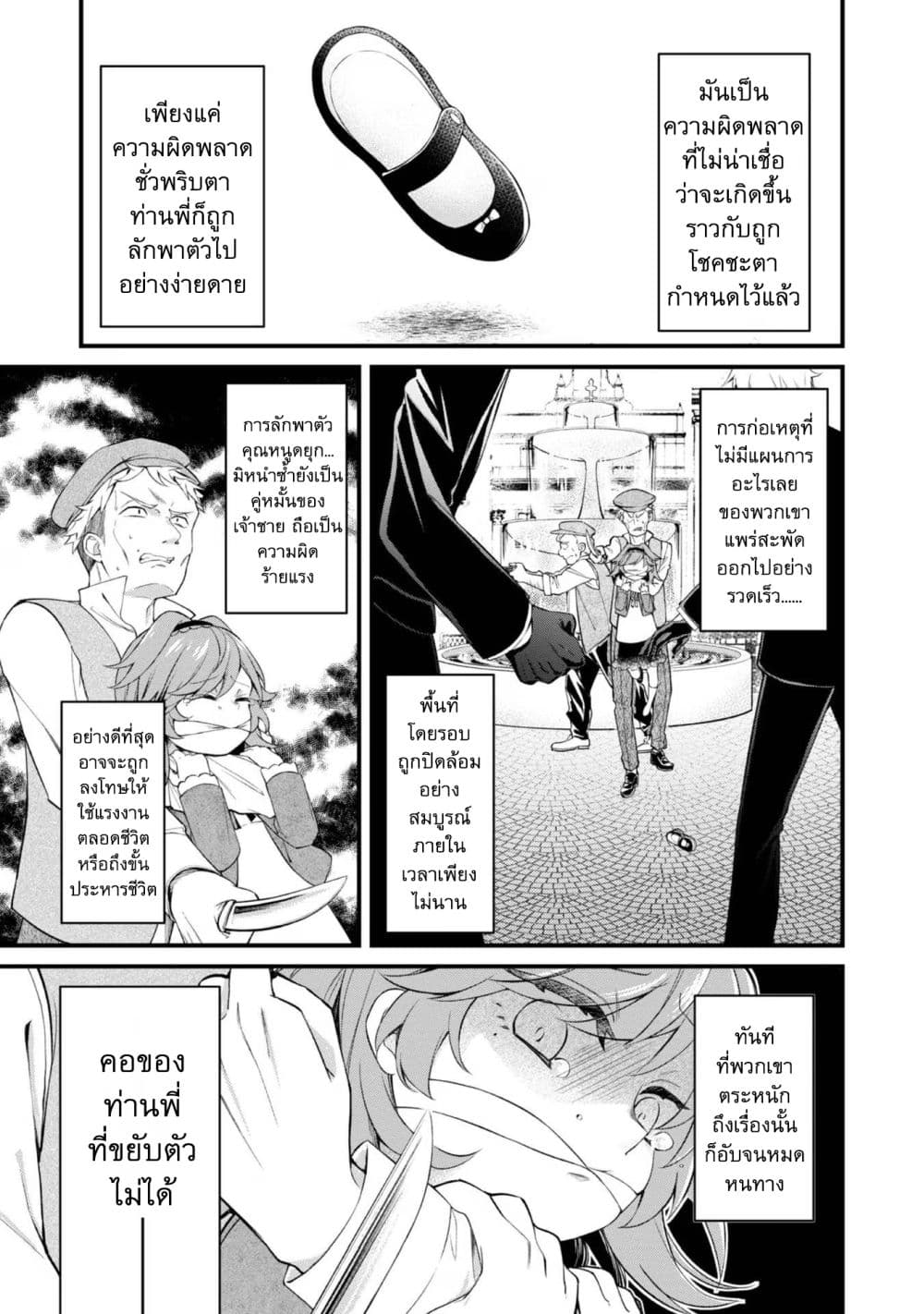 Saiai no Onee-sama ga Akuyaku Reijou datta no de, Kami ga Sadameta Scenario ni Aragaimasu @COMIC page 2