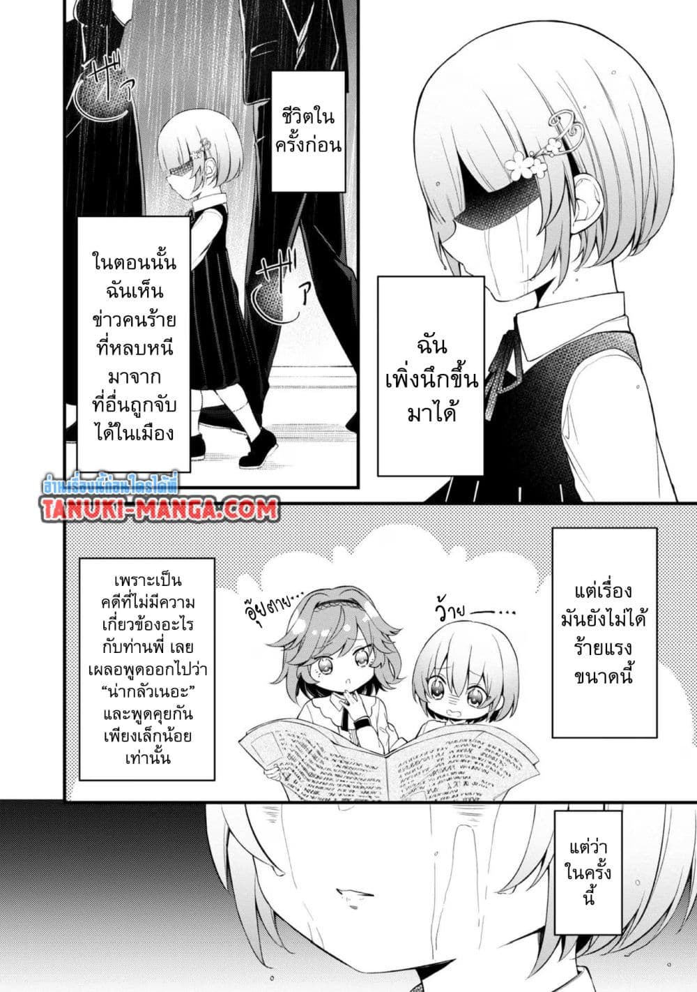 Saiai no Onee-sama ga Akuyaku Reijou datta no de, Kami ga Sadameta Scenario ni Aragaimasu @COMIC page 3