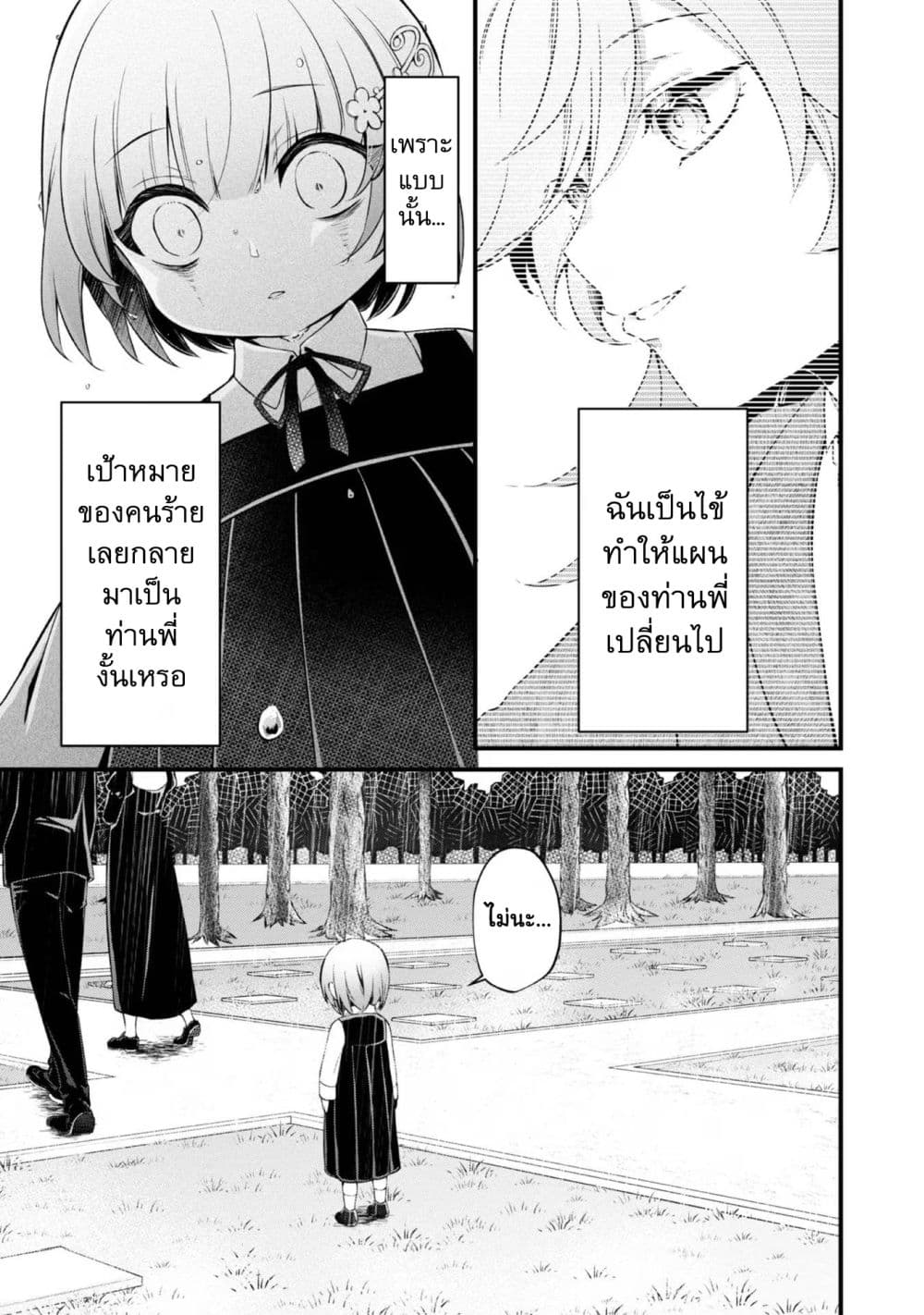 Saiai no Onee-sama ga Akuyaku Reijou datta no de, Kami ga Sadameta Scenario ni Aragaimasu @COMIC page 4