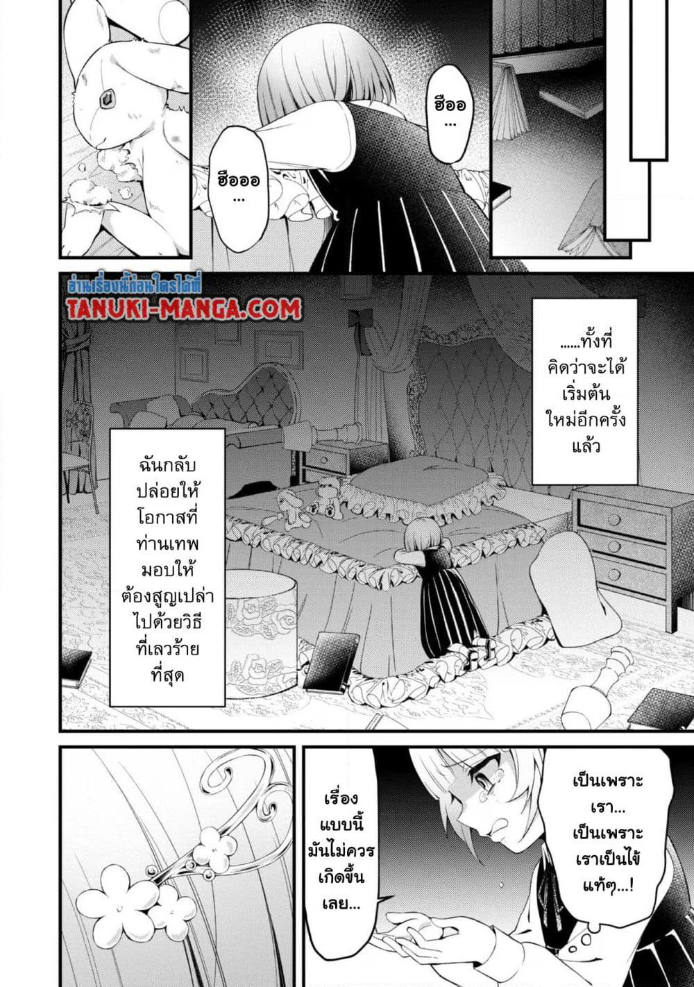 Saiai no Onee-sama ga Akuyaku Reijou datta no de, Kami ga Sadameta Scenario ni Aragaimasu @COMIC page 5