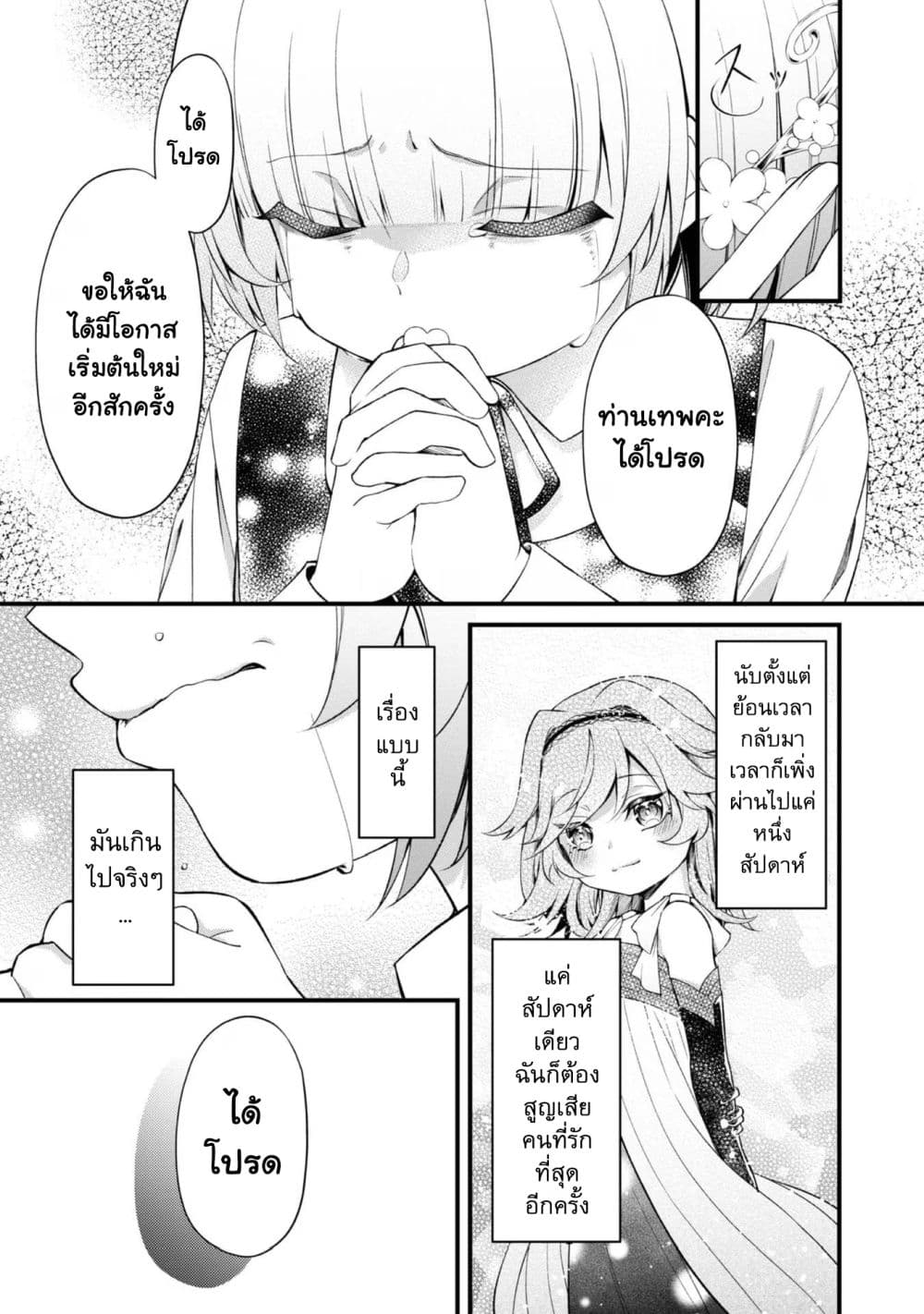 Saiai no Onee-sama ga Akuyaku Reijou datta no de, Kami ga Sadameta Scenario ni Aragaimasu @COMIC page 6