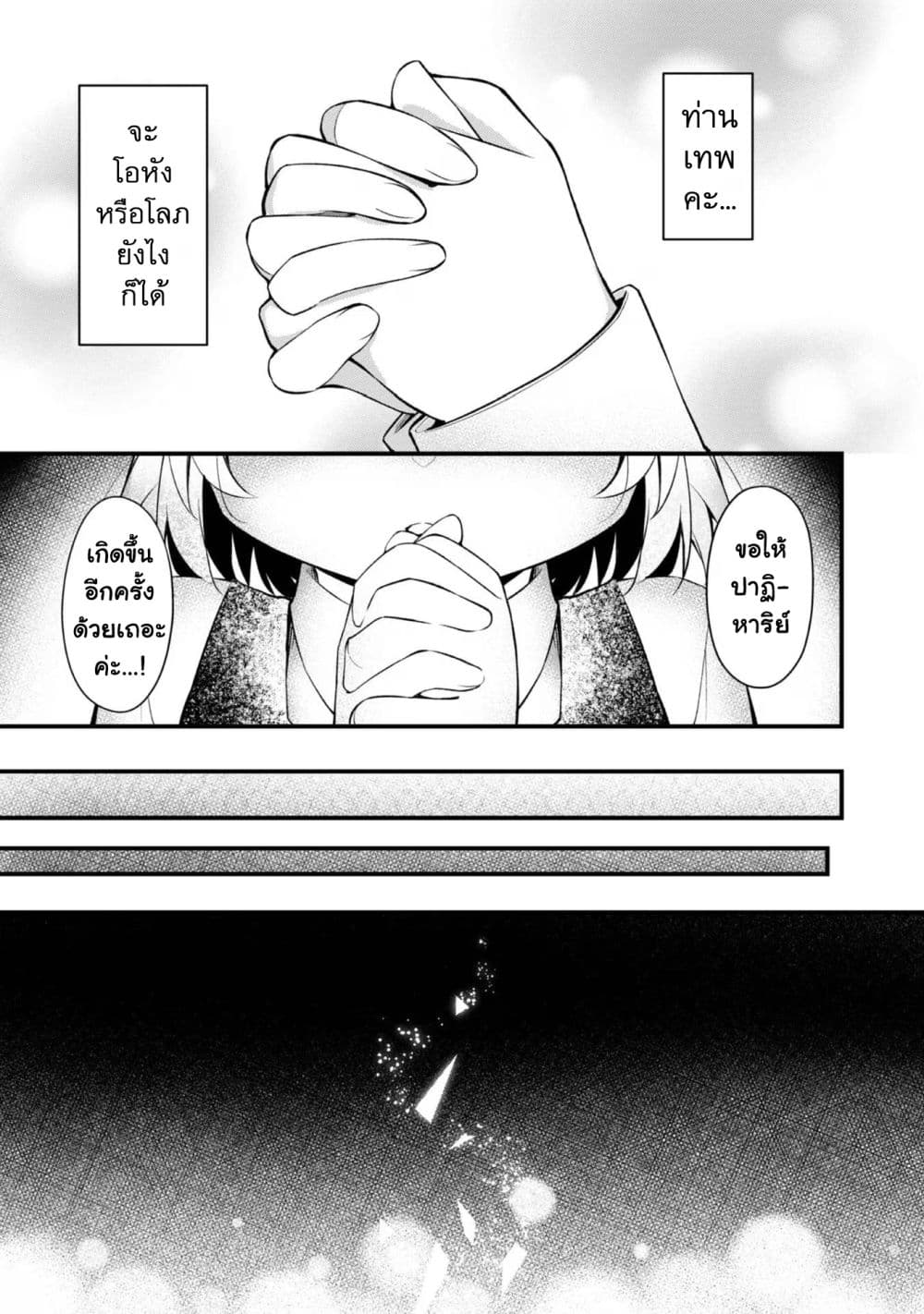 Saiai no Onee-sama ga Akuyaku Reijou datta no de, Kami ga Sadameta Scenario ni Aragaimasu @COMIC page 8