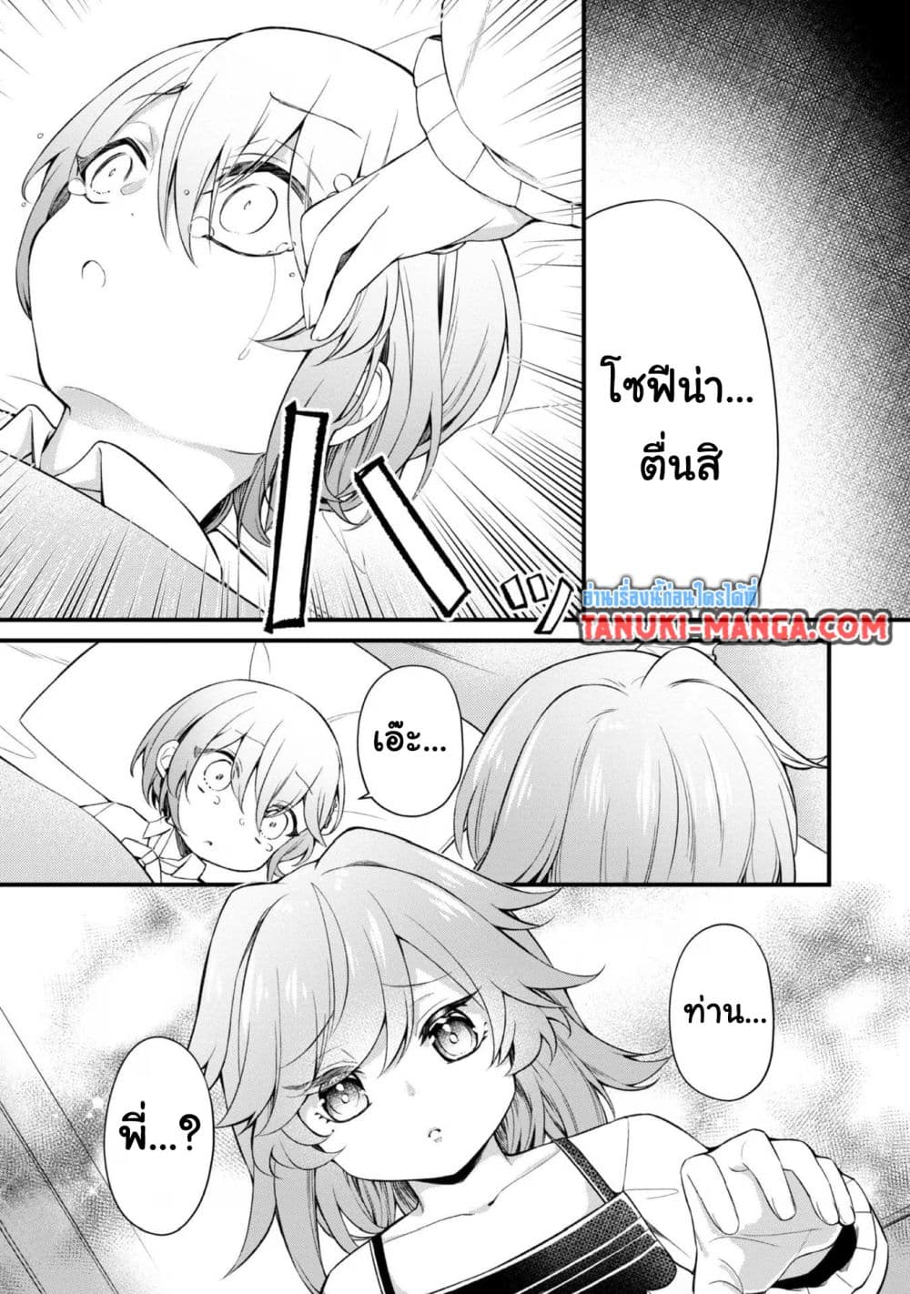 Saiai no Onee-sama ga Akuyaku Reijou datta no de, Kami ga Sadameta Scenario ni Aragaimasu @COMIC page 9
