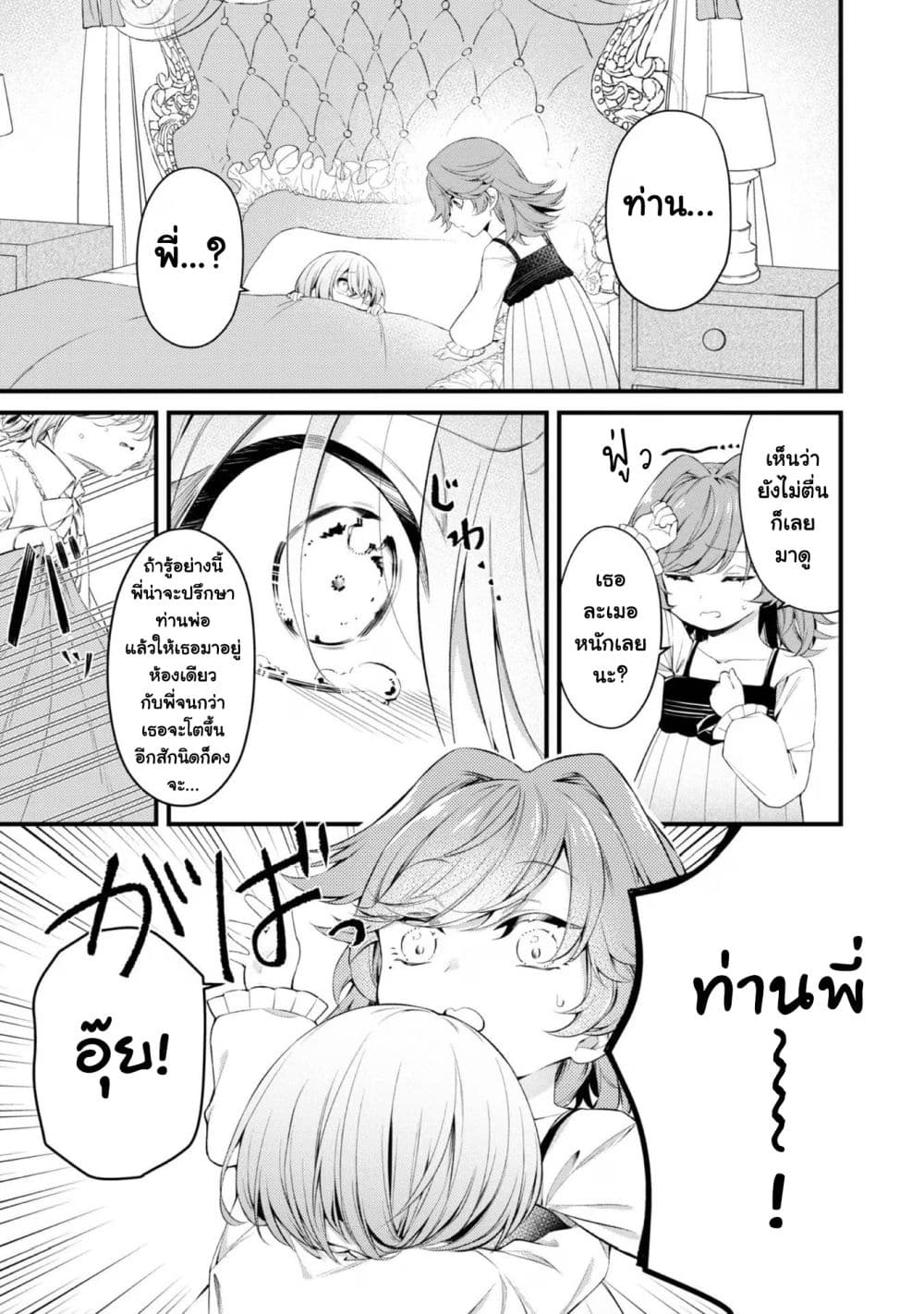 Saiai no Onee-sama ga Akuyaku Reijou datta no de, Kami ga Sadameta Scenario ni Aragaimasu @COMIC page 10