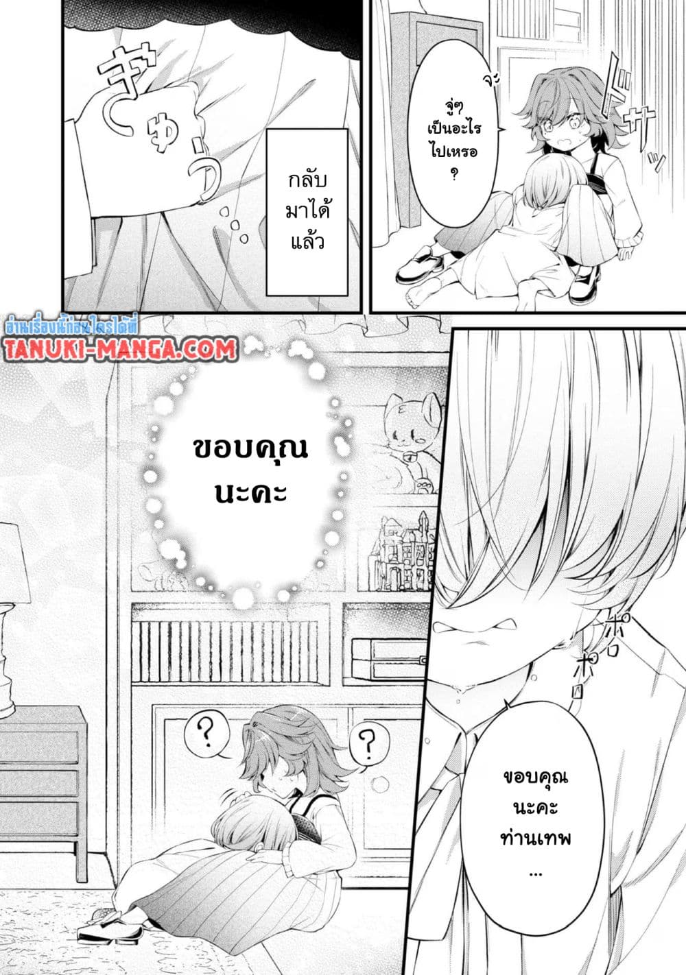 Saiai no Onee-sama ga Akuyaku Reijou datta no de, Kami ga Sadameta Scenario ni Aragaimasu @COMIC page 11