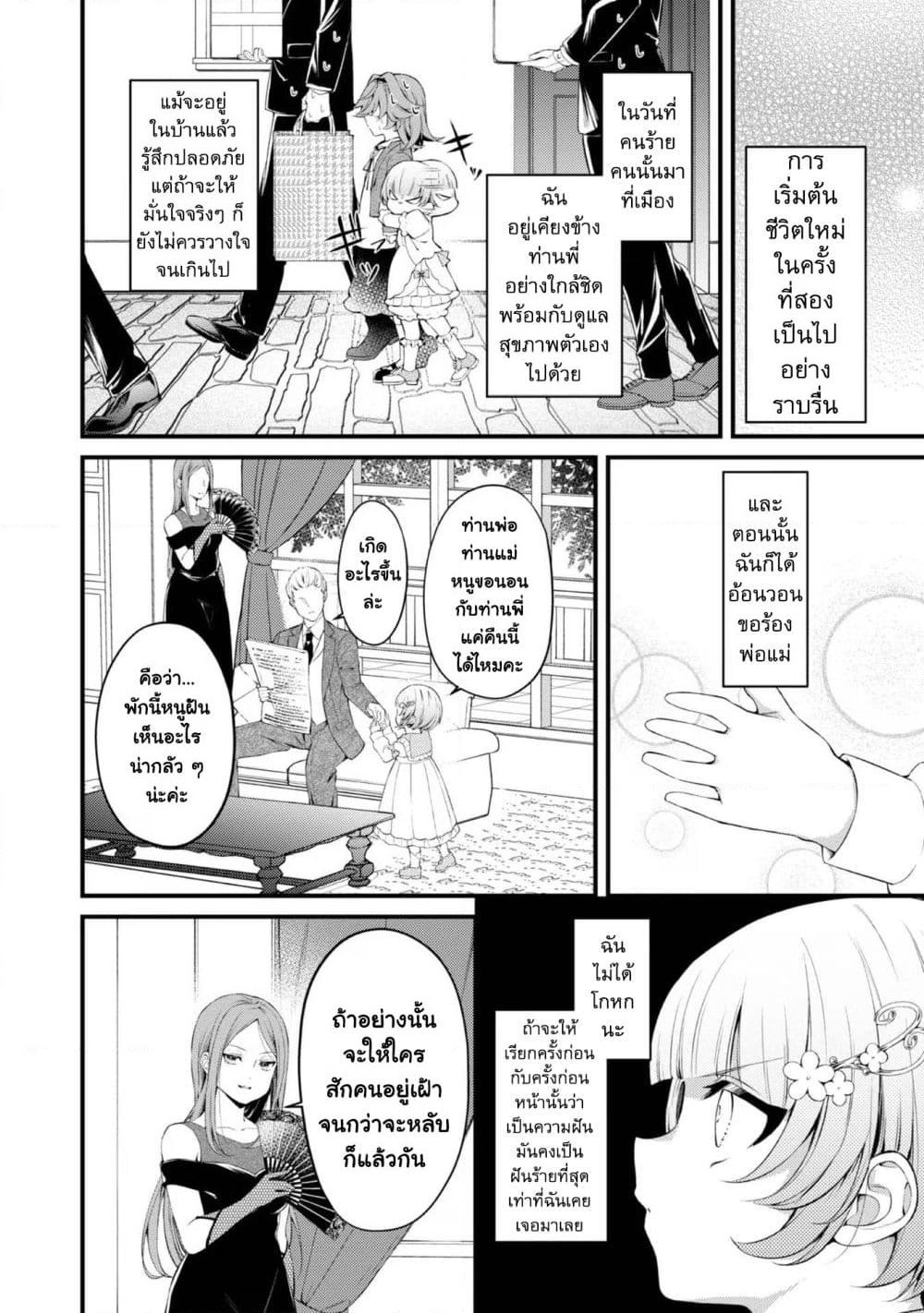 Saiai no Onee-sama ga Akuyaku Reijou datta no de, Kami ga Sadameta Scenario ni Aragaimasu @COMIC page 2