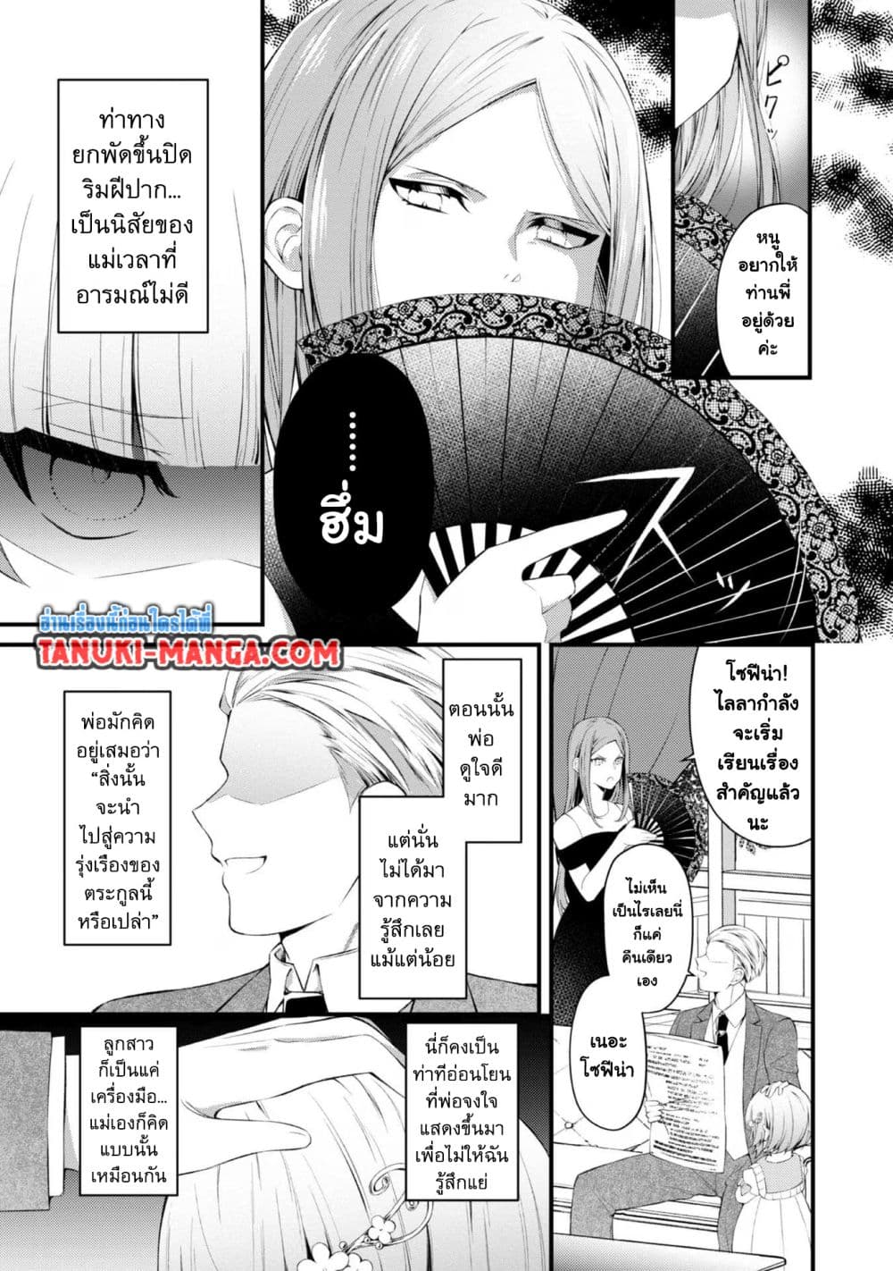 Saiai no Onee-sama ga Akuyaku Reijou datta no de, Kami ga Sadameta Scenario ni Aragaimasu @COMIC page 3