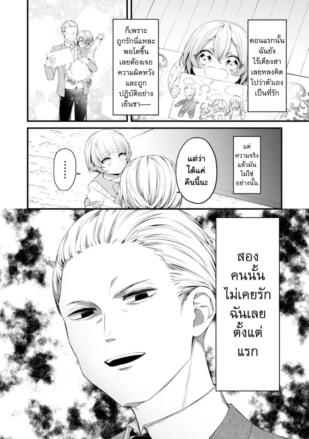 Saiai no Onee-sama ga Akuyaku Reijou datta no de, Kami ga Sadameta Scenario ni Aragaimasu @COMIC page 4