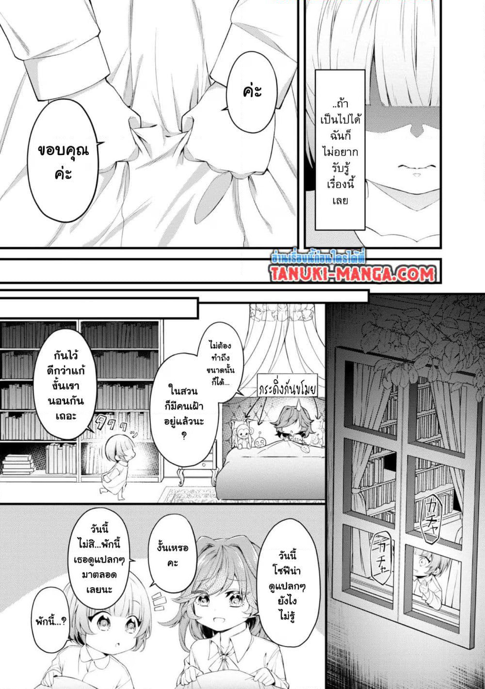 Saiai no Onee-sama ga Akuyaku Reijou datta no de, Kami ga Sadameta Scenario ni Aragaimasu @COMIC page 5