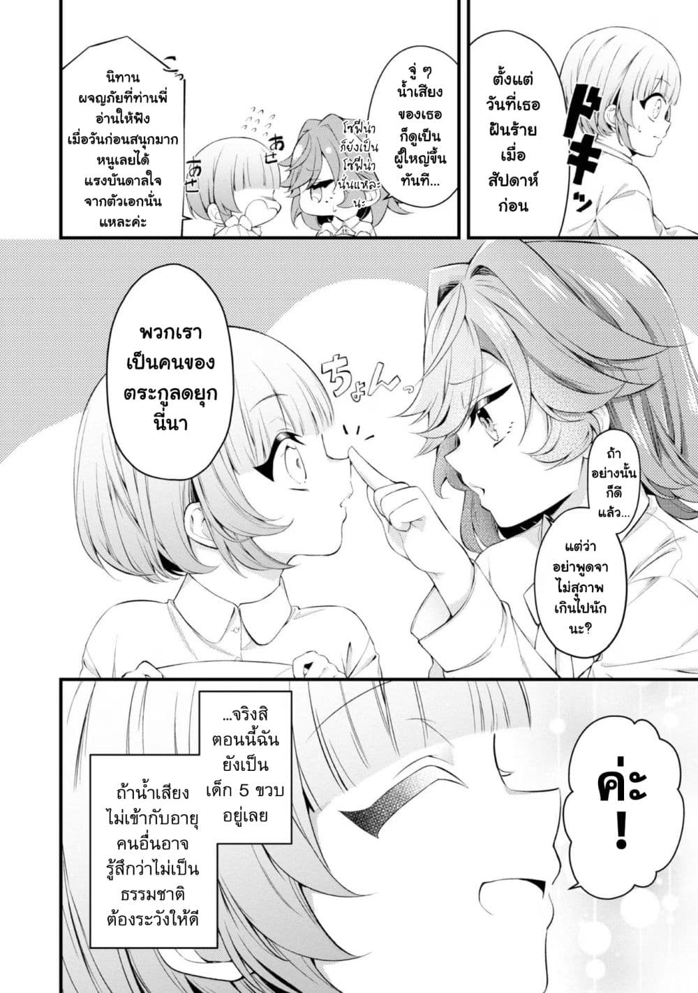 Saiai no Onee-sama ga Akuyaku Reijou datta no de, Kami ga Sadameta Scenario ni Aragaimasu @COMIC page 6