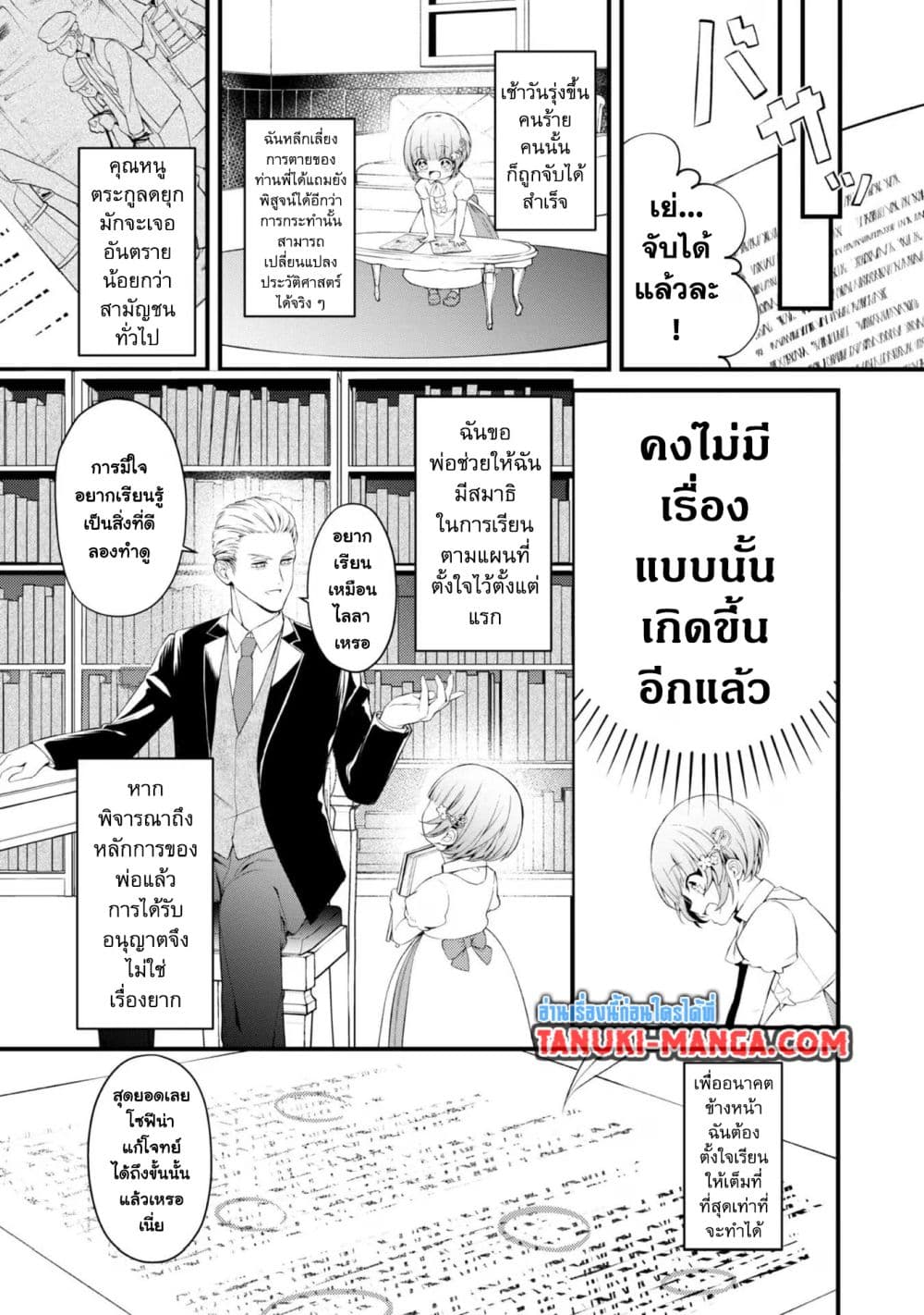 Saiai no Onee-sama ga Akuyaku Reijou datta no de, Kami ga Sadameta Scenario ni Aragaimasu @COMIC page 7