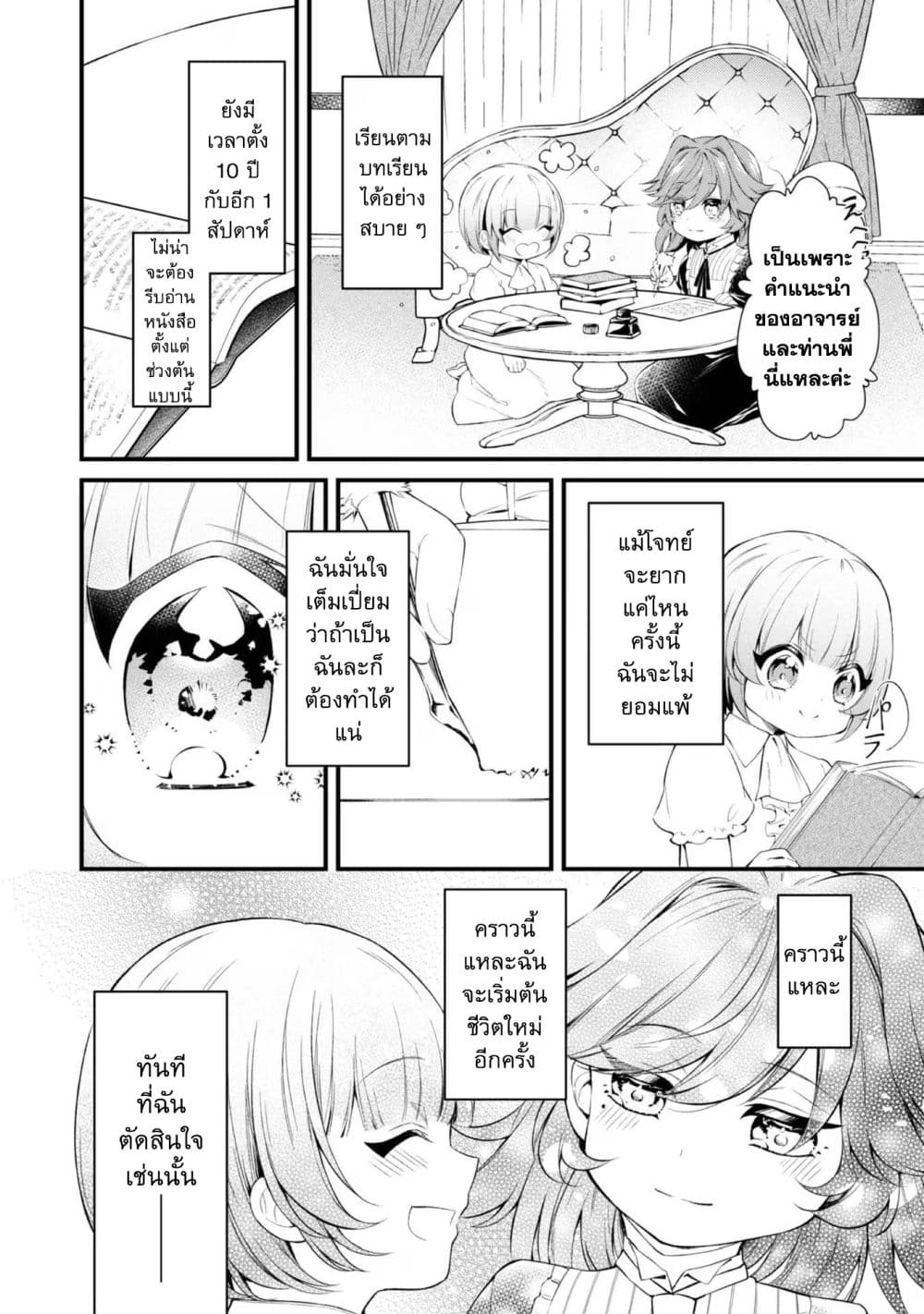 Saiai no Onee-sama ga Akuyaku Reijou datta no de, Kami ga Sadameta Scenario ni Aragaimasu @COMIC page 8