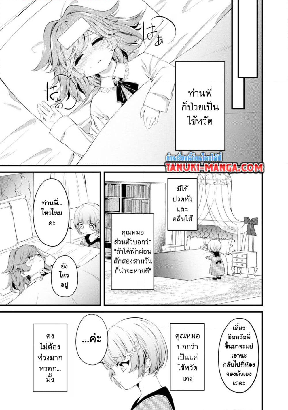 Saiai no Onee-sama ga Akuyaku Reijou datta no de, Kami ga Sadameta Scenario ni Aragaimasu @COMIC page 9