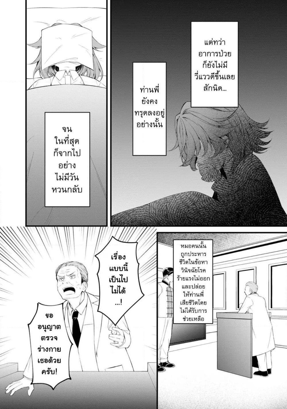 Saiai no Onee-sama ga Akuyaku Reijou datta no de, Kami ga Sadameta Scenario ni Aragaimasu @COMIC page 10