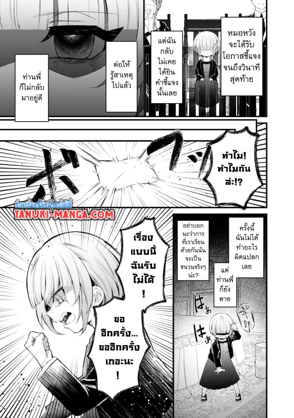 Saiai no Onee-sama ga Akuyaku Reijou datta no de, Kami ga Sadameta Scenario ni Aragaimasu @COMIC page 11