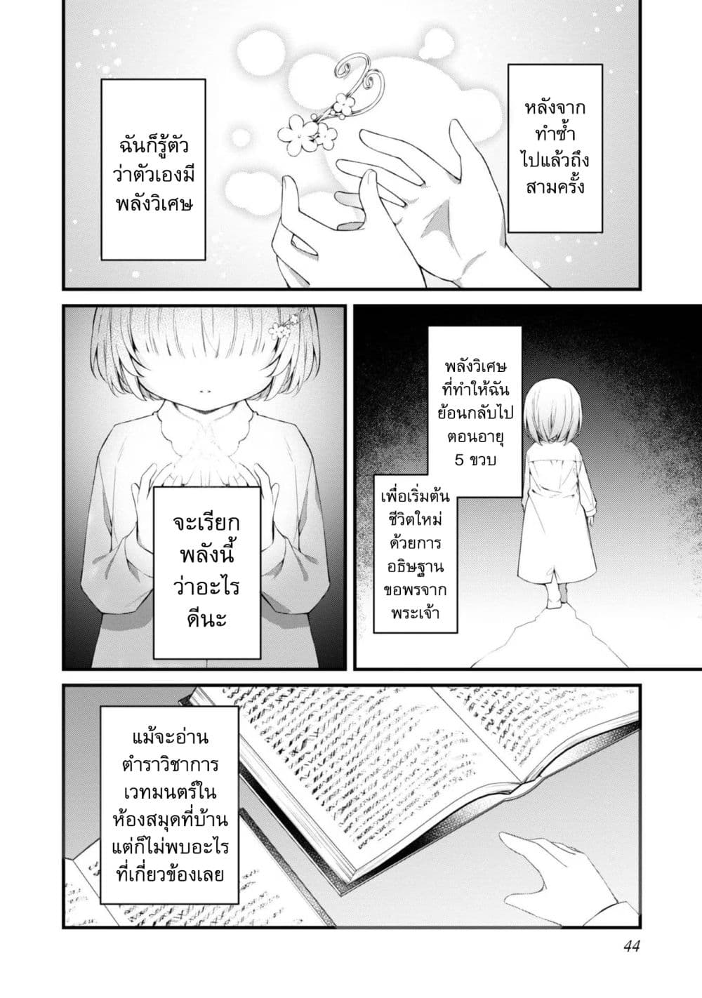 Saiai no Onee-sama ga Akuyaku Reijou datta no de, Kami ga Sadameta Scenario ni Aragaimasu @COMIC page 12
