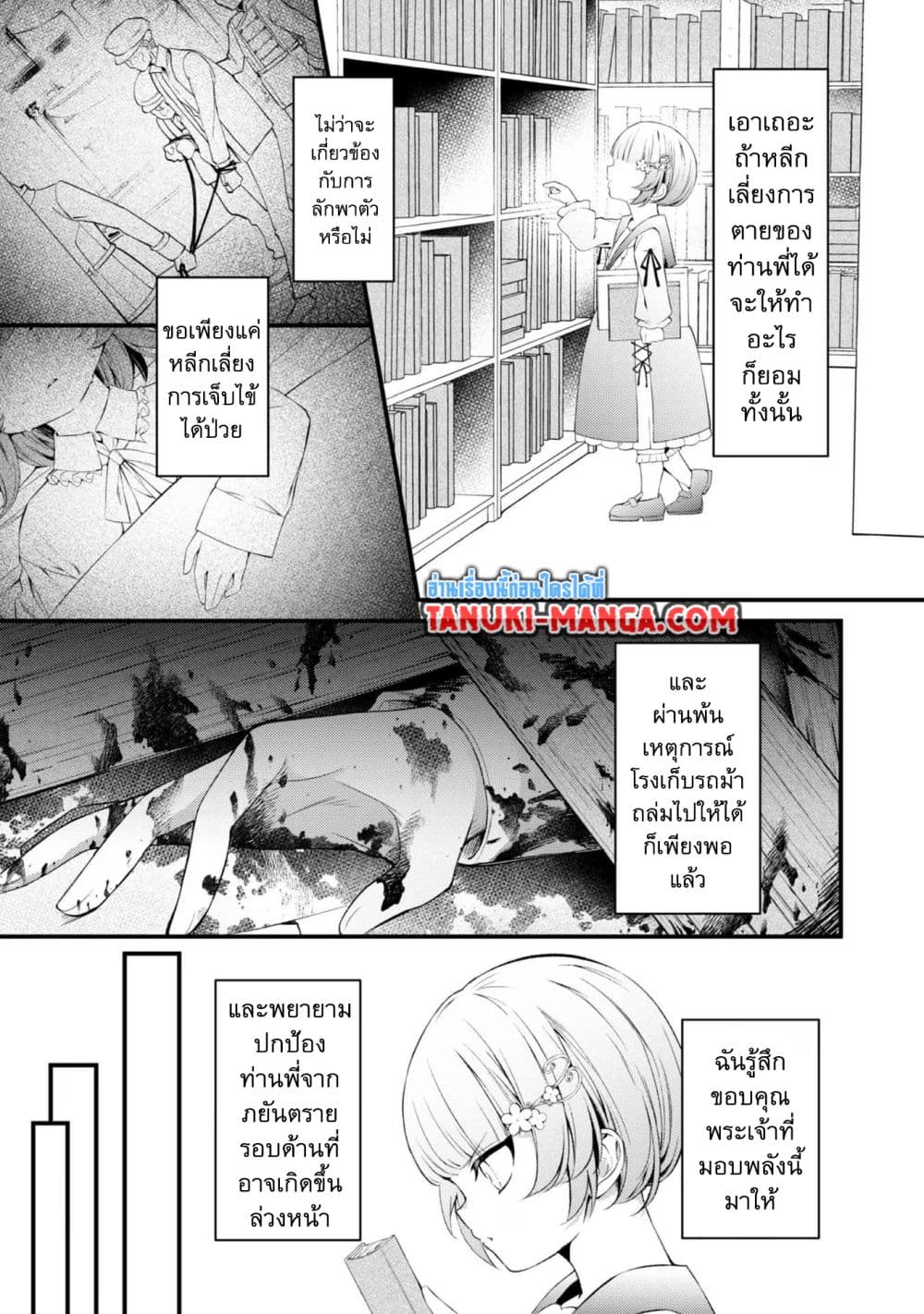 Saiai no Onee-sama ga Akuyaku Reijou datta no de, Kami ga Sadameta Scenario ni Aragaimasu @COMIC page 13