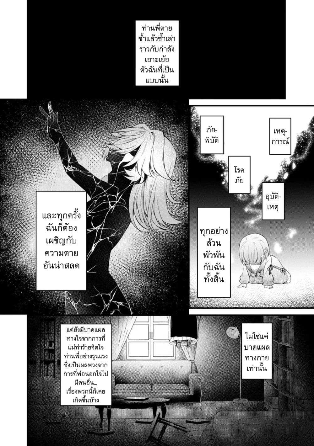 Saiai no Onee-sama ga Akuyaku Reijou datta no de, Kami ga Sadameta Scenario ni Aragaimasu @COMIC page 14