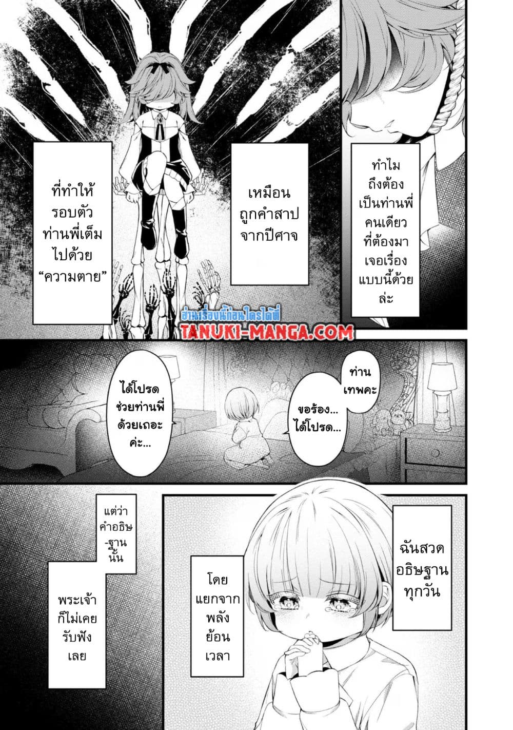Saiai no Onee-sama ga Akuyaku Reijou datta no de, Kami ga Sadameta Scenario ni Aragaimasu @COMIC page 15