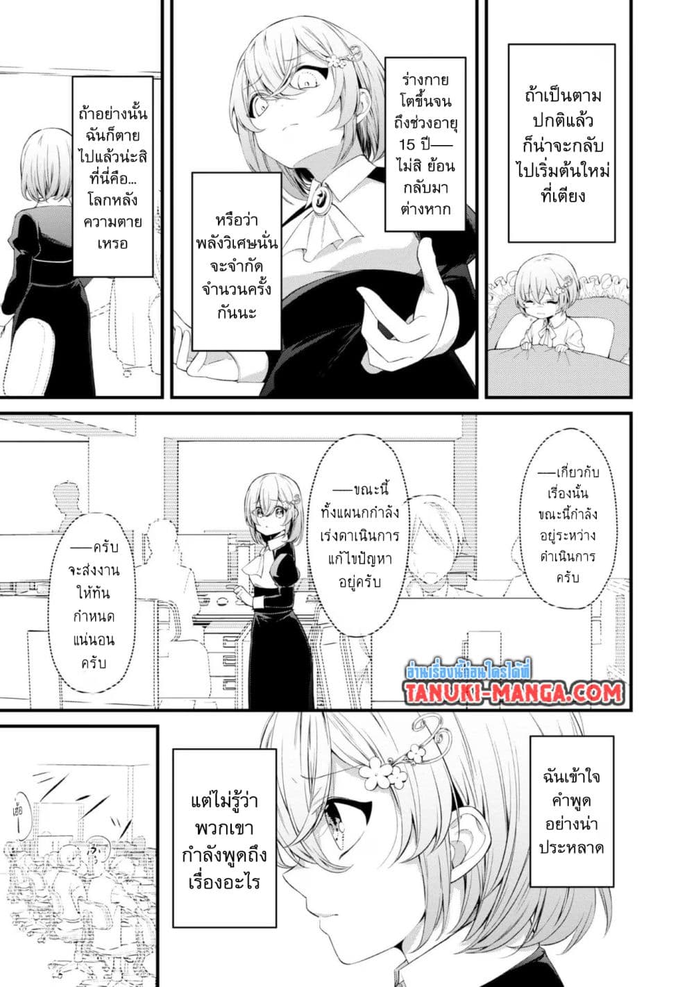 Saiai no Onee-sama ga Akuyaku Reijou datta no de, Kami ga Sadameta Scenario ni Aragaimasu @COMIC page 1