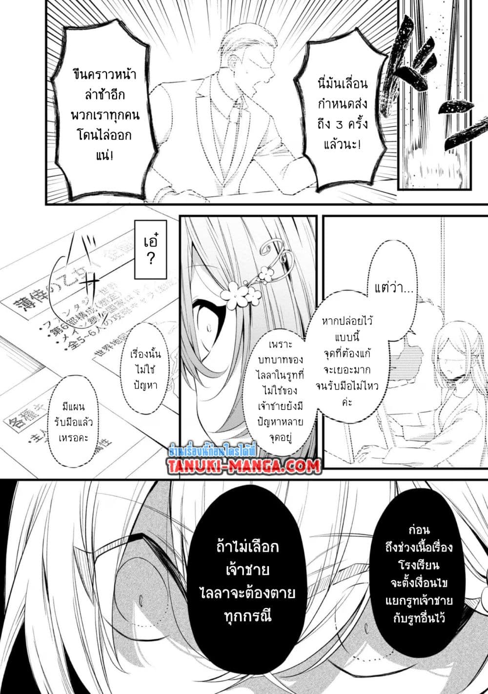 Saiai no Onee-sama ga Akuyaku Reijou datta no de, Kami ga Sadameta Scenario ni Aragaimasu @COMIC page 2