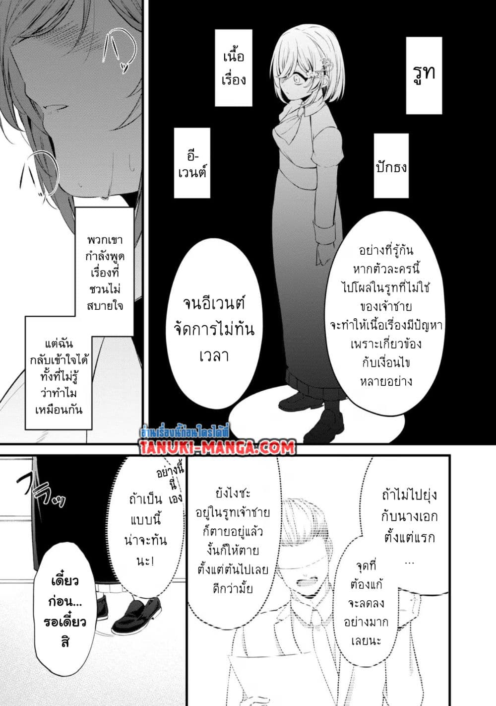 Saiai no Onee-sama ga Akuyaku Reijou datta no de, Kami ga Sadameta Scenario ni Aragaimasu @COMIC page 3