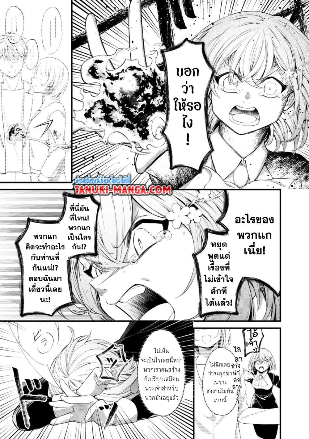Saiai no Onee-sama ga Akuyaku Reijou datta no de, Kami ga Sadameta Scenario ni Aragaimasu @COMIC page 5