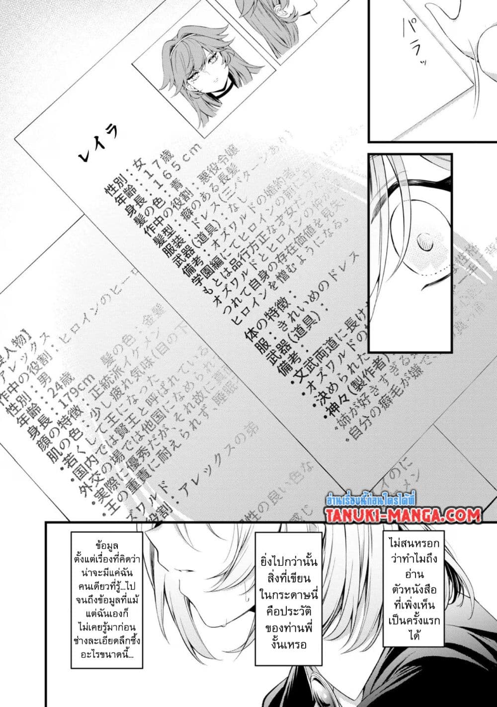 Saiai no Onee-sama ga Akuyaku Reijou datta no de, Kami ga Sadameta Scenario ni Aragaimasu @COMIC page 6