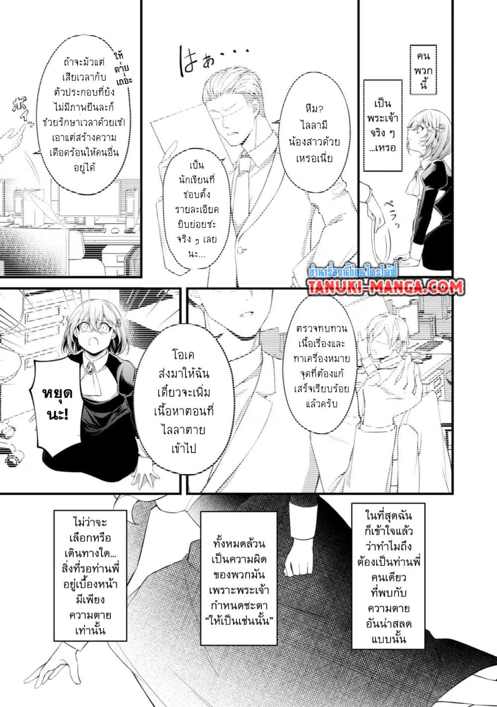 Saiai no Onee-sama ga Akuyaku Reijou datta no de, Kami ga Sadameta Scenario ni Aragaimasu @COMIC page 7