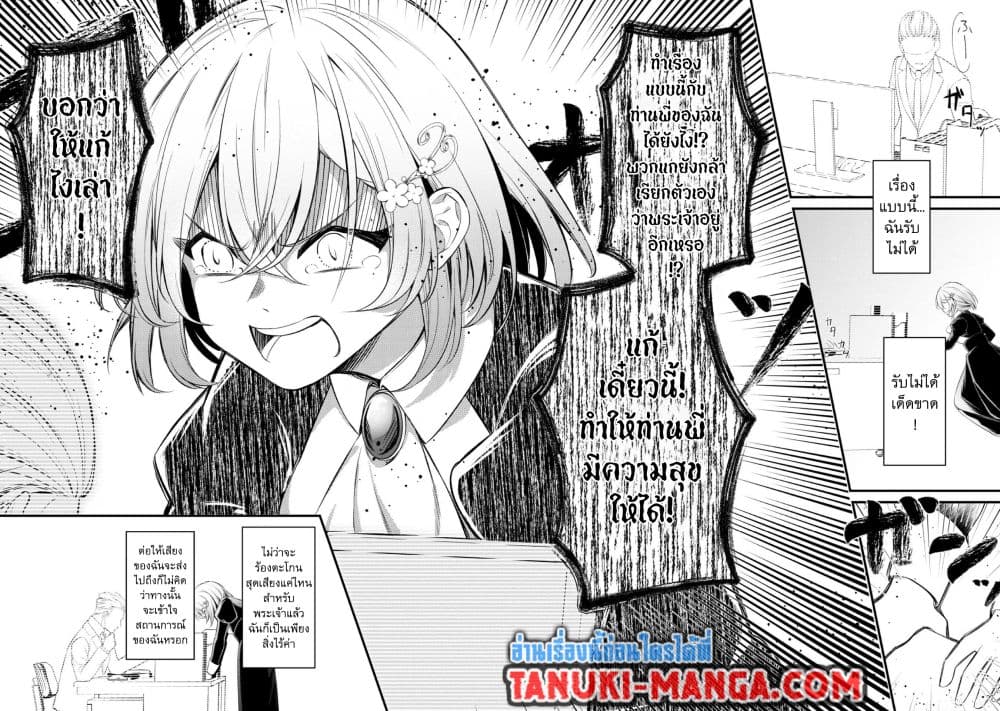 Saiai no Onee-sama ga Akuyaku Reijou datta no de, Kami ga Sadameta Scenario ni Aragaimasu @COMIC page 8