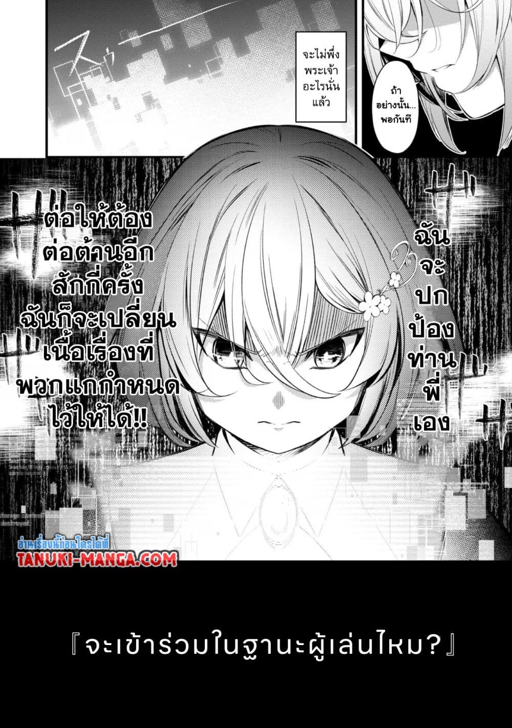 Saiai no Onee-sama ga Akuyaku Reijou datta no de, Kami ga Sadameta Scenario ni Aragaimasu @COMIC page 9
