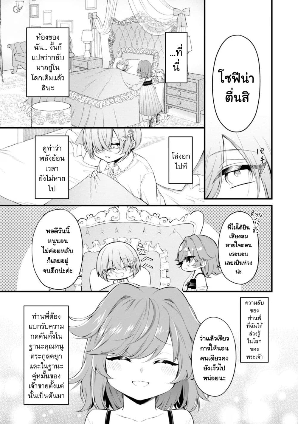 Saiai no Onee-sama ga Akuyaku Reijou datta no de, Kami ga Sadameta Scenario ni Aragaimasu @COMIC page 2