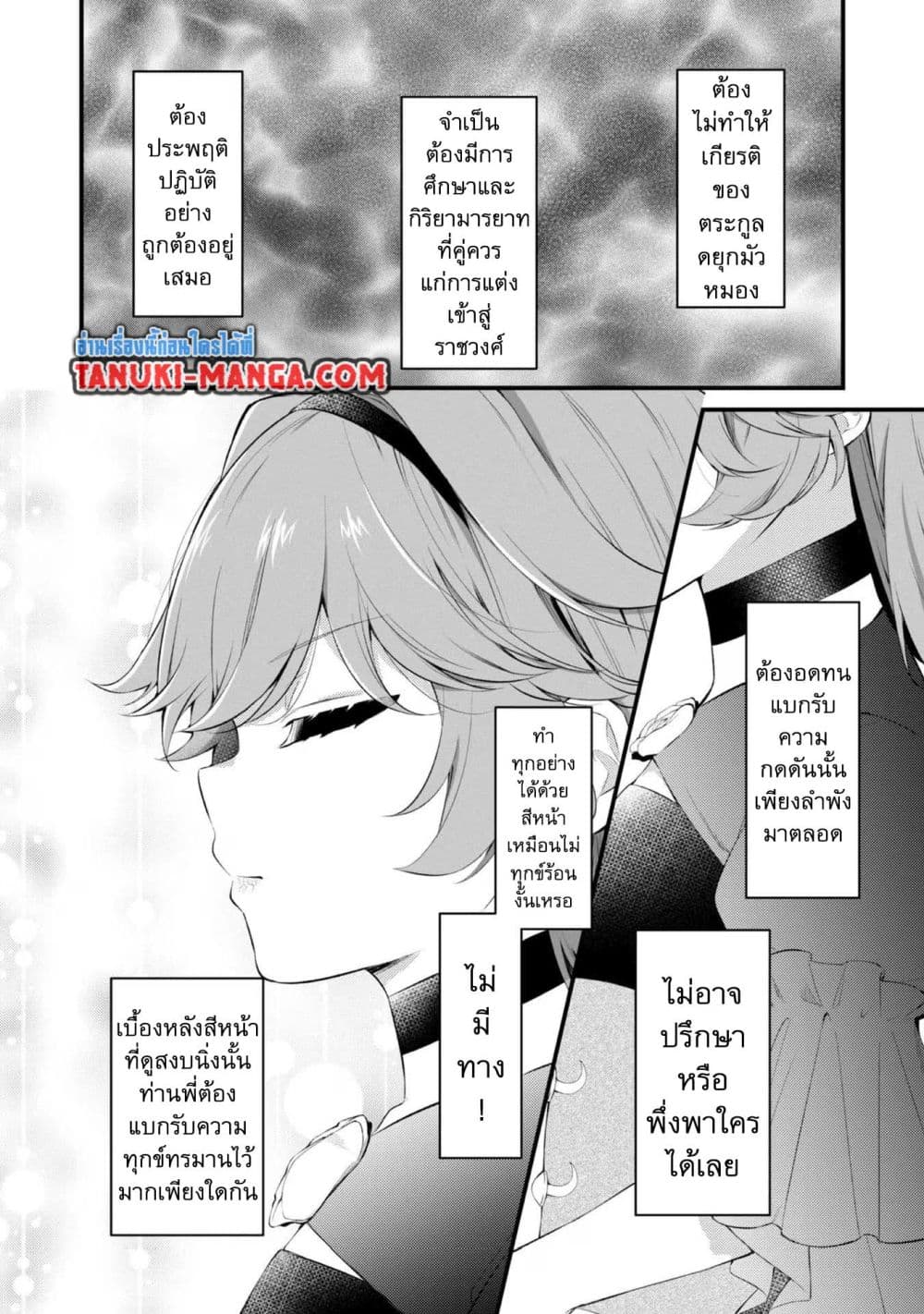 Saiai no Onee-sama ga Akuyaku Reijou datta no de, Kami ga Sadameta Scenario ni Aragaimasu @COMIC page 3