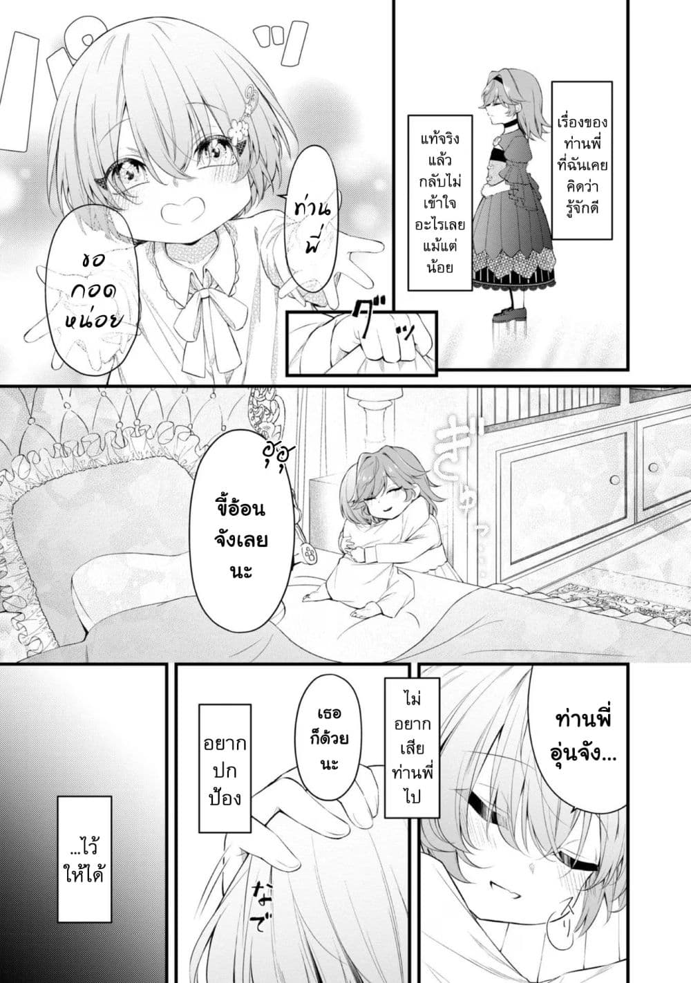 Saiai no Onee-sama ga Akuyaku Reijou datta no de, Kami ga Sadameta Scenario ni Aragaimasu @COMIC page 4