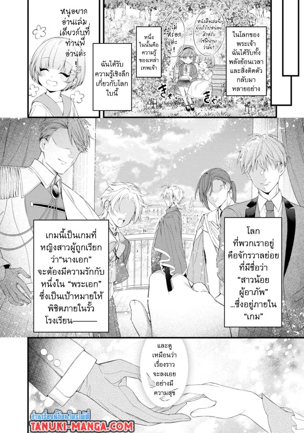 Saiai no Onee-sama ga Akuyaku Reijou datta no de, Kami ga Sadameta Scenario ni Aragaimasu @COMIC page 5