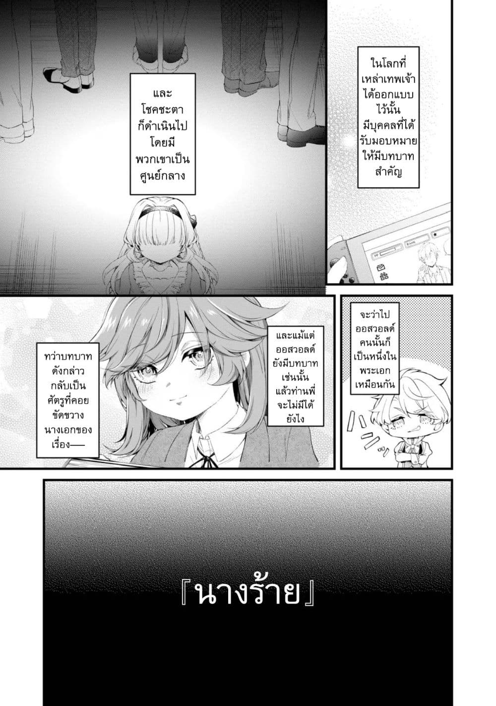 Saiai no Onee-sama ga Akuyaku Reijou datta no de, Kami ga Sadameta Scenario ni Aragaimasu @COMIC page 6