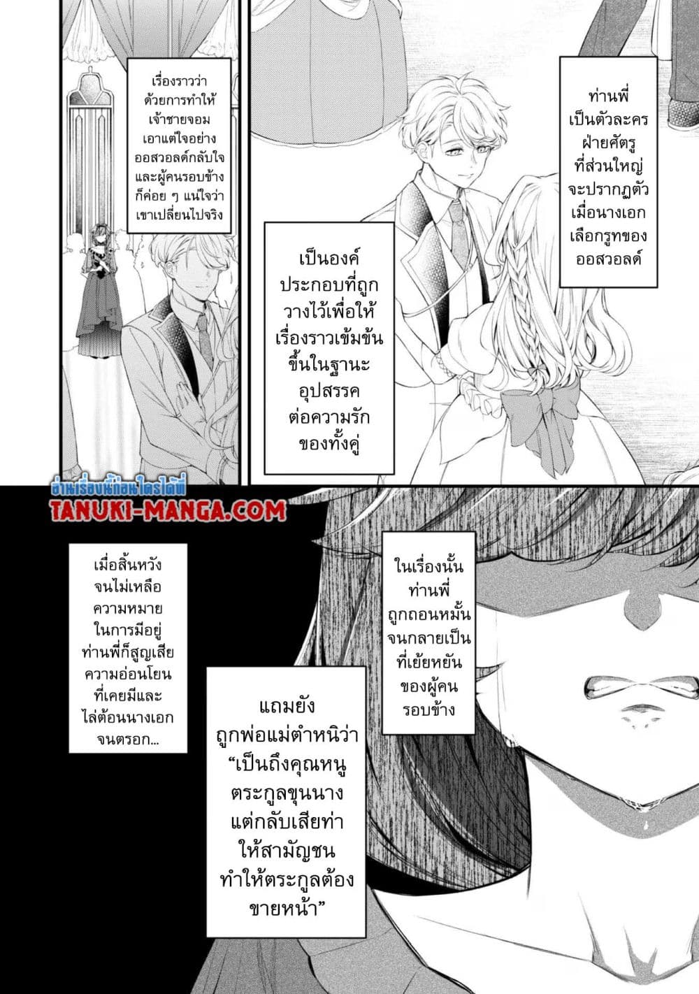 Saiai no Onee-sama ga Akuyaku Reijou datta no de, Kami ga Sadameta Scenario ni Aragaimasu @COMIC page 7