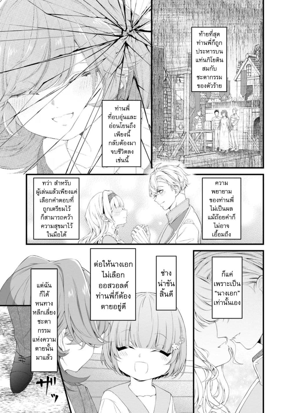 Saiai no Onee-sama ga Akuyaku Reijou datta no de, Kami ga Sadameta Scenario ni Aragaimasu @COMIC page 8