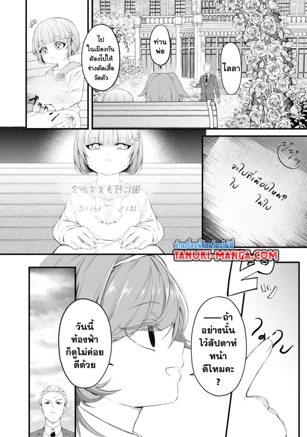 Saiai no Onee-sama ga Akuyaku Reijou datta no de, Kami ga Sadameta Scenario ni Aragaimasu @COMIC page 9