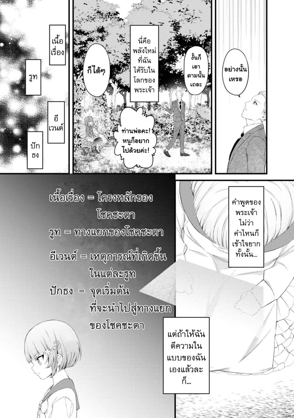 Saiai no Onee-sama ga Akuyaku Reijou datta no de, Kami ga Sadameta Scenario ni Aragaimasu @COMIC page 10