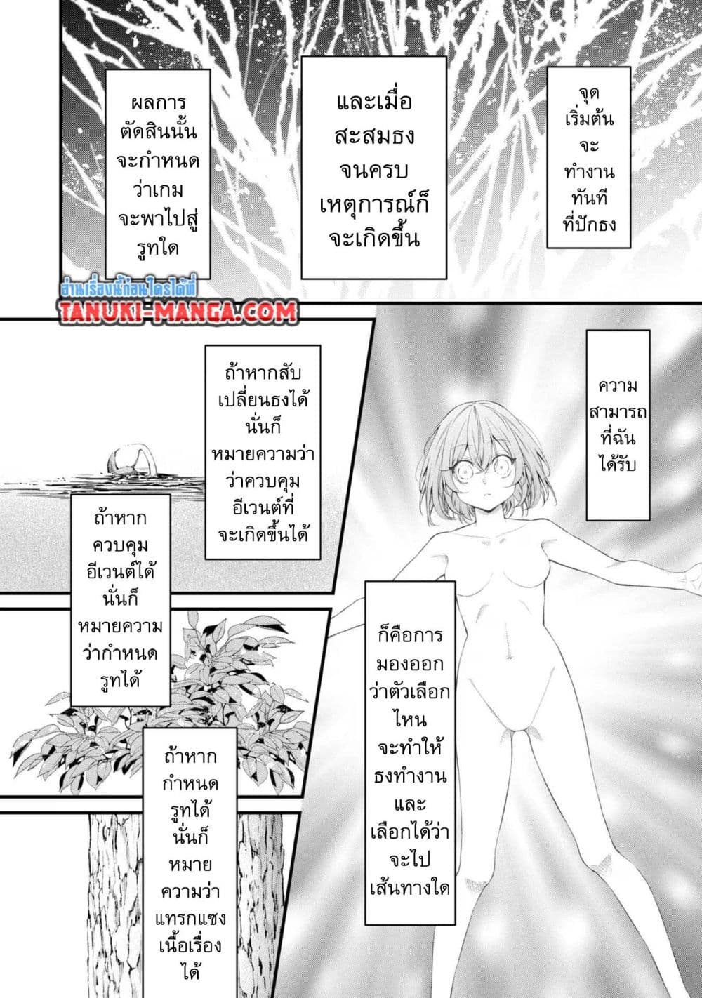 Saiai no Onee-sama ga Akuyaku Reijou datta no de, Kami ga Sadameta Scenario ni Aragaimasu @COMIC page 11