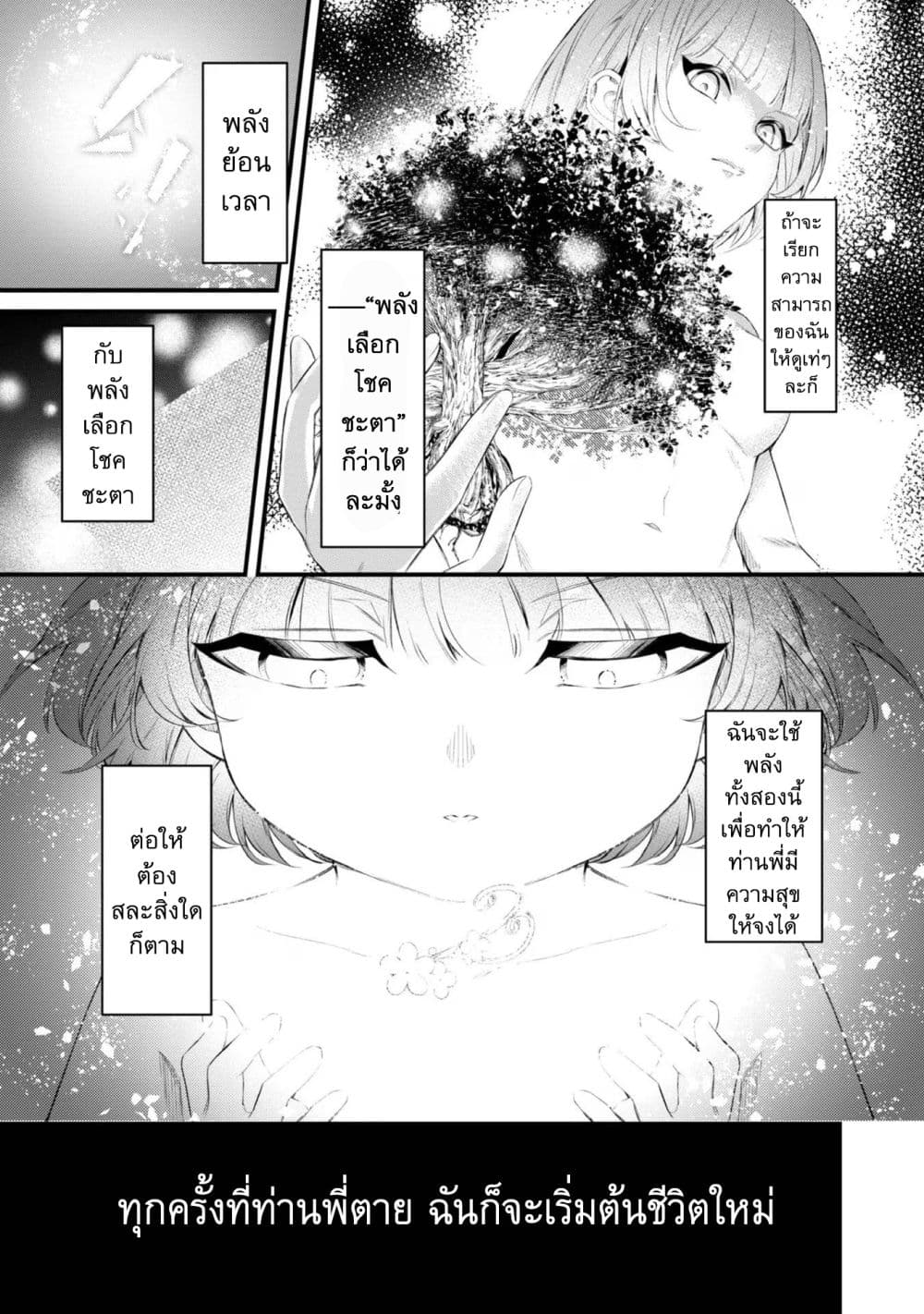 Saiai no Onee-sama ga Akuyaku Reijou datta no de, Kami ga Sadameta Scenario ni Aragaimasu @COMIC page 12