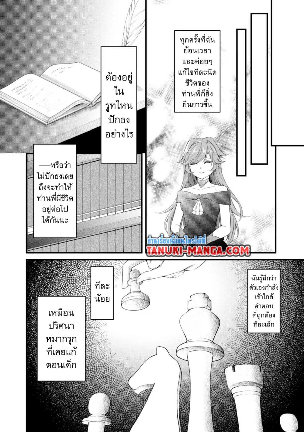 Saiai no Onee-sama ga Akuyaku Reijou datta no de, Kami ga Sadameta Scenario ni Aragaimasu @COMIC page 15